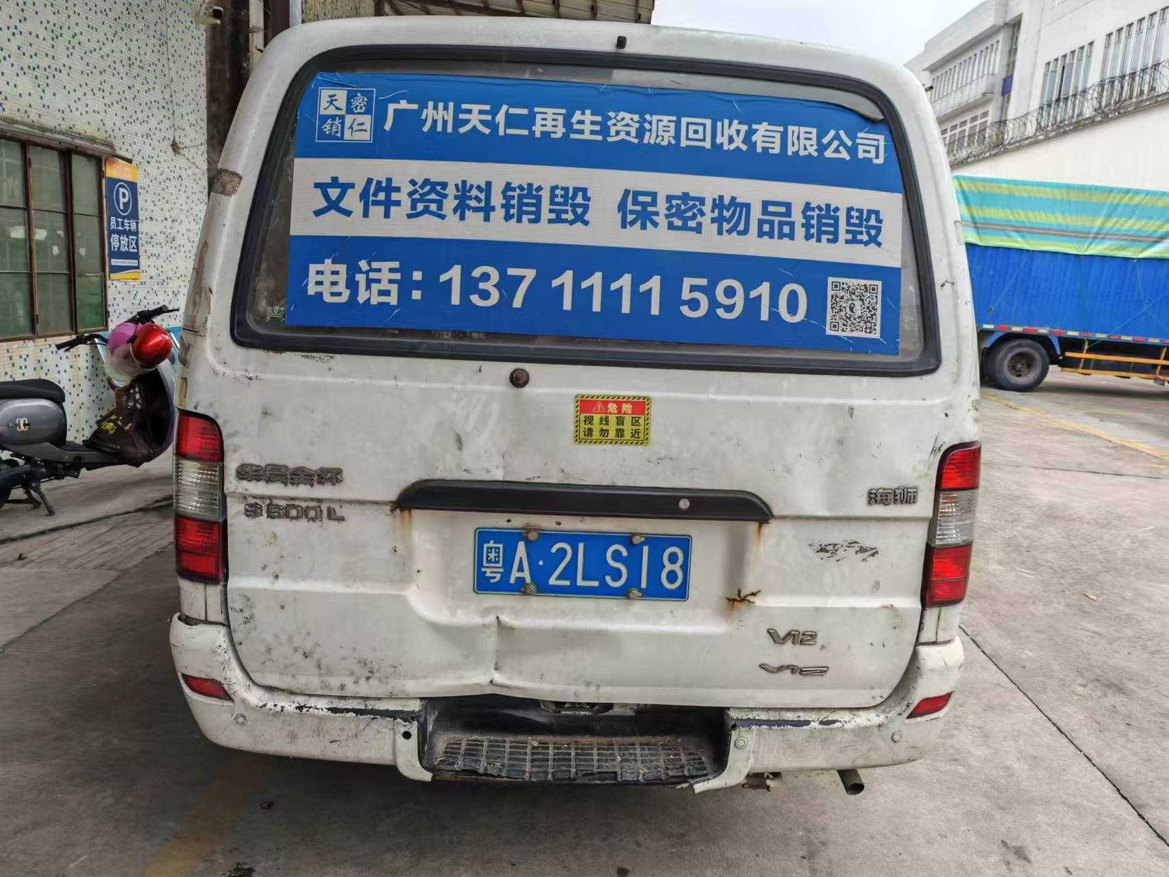 广州海关物品销毁案例